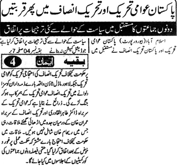 تحریک منہاج القرآن Minhaj-ul-Quran  Print Media Coverage پرنٹ میڈیا کوریج Daily-Eeman-Page-8
